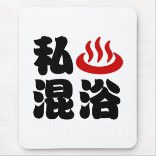 I Herz (Onsen) Gemischte Badegewässer 混 浴 Mousepad