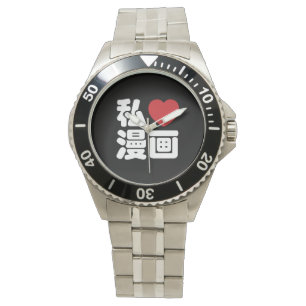 I Japaner-Kanji Herz [Liebe] Manga 漫画 //Nihong Armbanduhr
