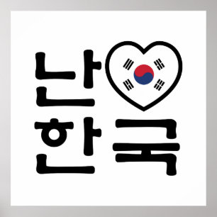 I Koreaner-Sprache Südkoreas Hangeul des Poster