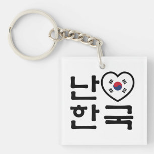 I Koreaner-Sprache Südkoreas Hangeul des Schlüsselanhänger