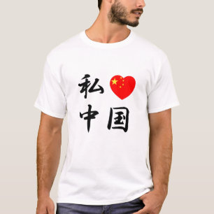 I LIEBE-CHINA T - Shirt