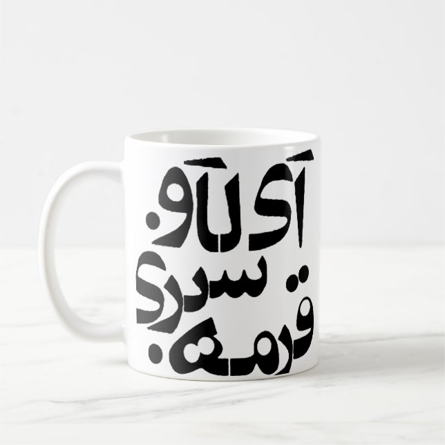 I Liebe Ghormeh Sabzi im Farsischreiben Kaffeetasse (Links)