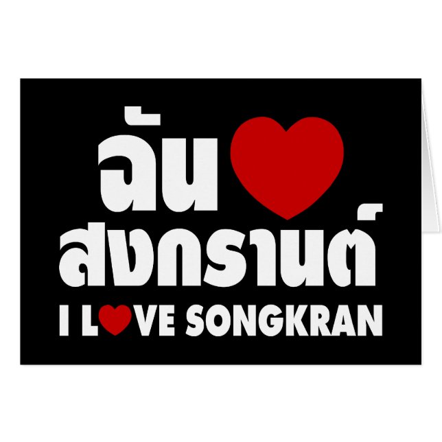 I Liebe (Herz) Songkran / Thai-Sprachskript (Vorderseite (Horizontal))