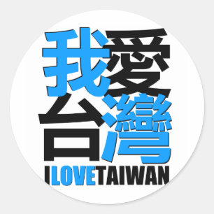 I Liebe, ich mag TAIWAN Design Runder Aufkleber
