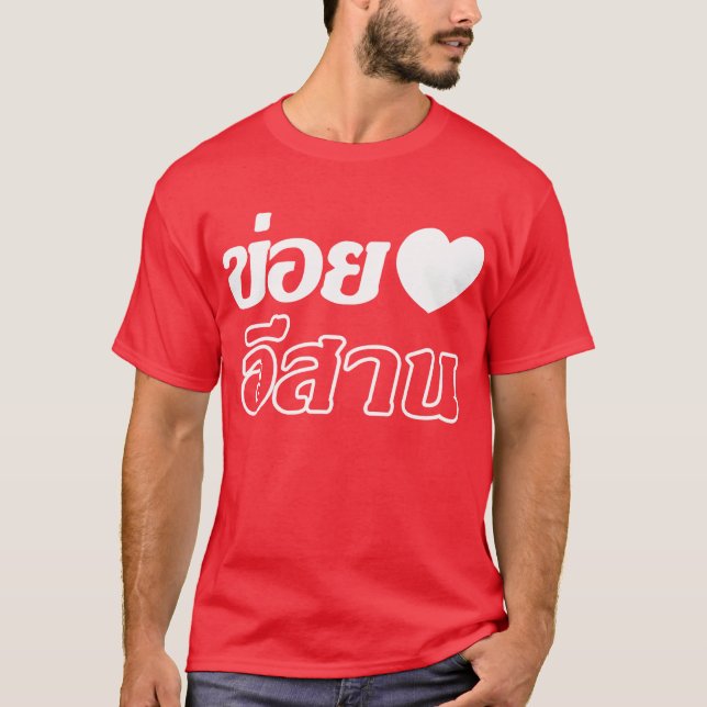 I Liebe Isaan ♦ geschrieben in thailändisches Isan T-Shirt (Vorderseite)