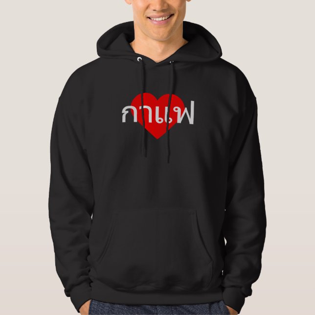 I Liebe Kaffee Thailand Hoodie (Vorderseite)
