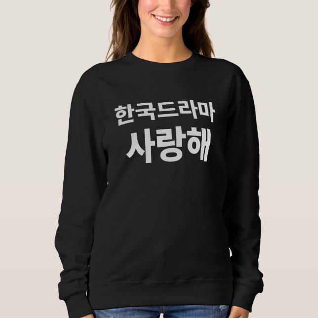I Liebe Koreanisches Drama geschrieben in Koreanis Sweatshirt (Vorderseite)