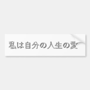 I Liebe mein Leben! (Japaner) Autoaufkleber
