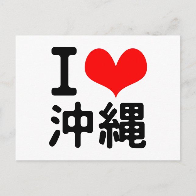 I Liebe Okinawa Postkarte (Vorderseite)