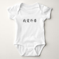 I Liebe Oma (mütterliche Großmutter) Chinesisch