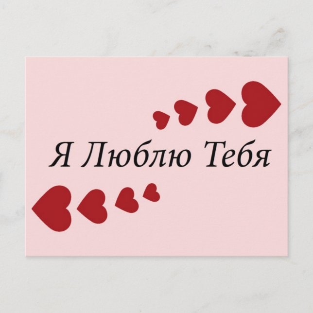I Liebe Sie Postkarte (Vorderseite)
