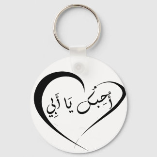 I Liebe Sie Vater (arabisch) - Button-Schlüsselanh Schlüsselanhänger
