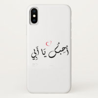 I Liebe Sie Vater (arabisch) iPhone / iPad Gehäuse