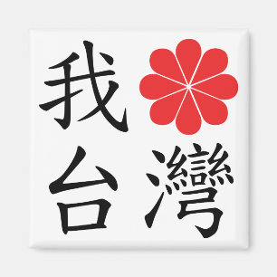 I Liebe-Taiwan-Magnet Magnet
