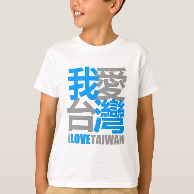 I Liebe TAIWAN Version 2 : entworfen von Kanjiz T-Shirt (Vorderseite)