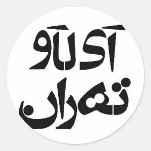 I Liebe Teheran im Farsi-Schreiben Runder Aufkleber