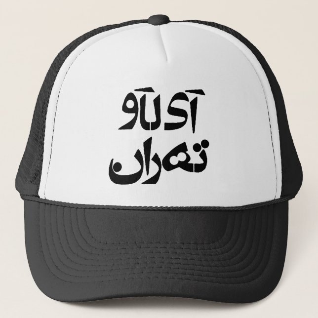 I Liebe Teheran im Farsi-Schreiben Truckerkappe (Vorderseite)