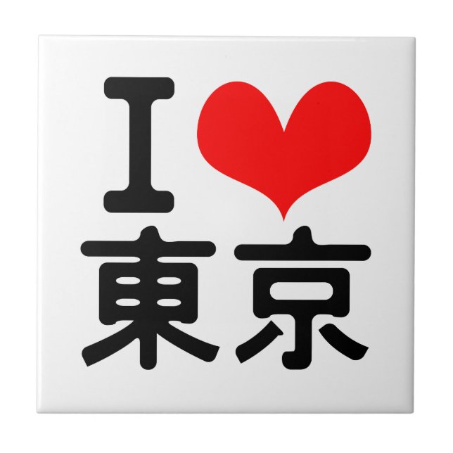 I Liebe Tokyo Fliese (Vorderseite)