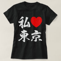 I Liebe Tokyo in den japanischen Wörtern