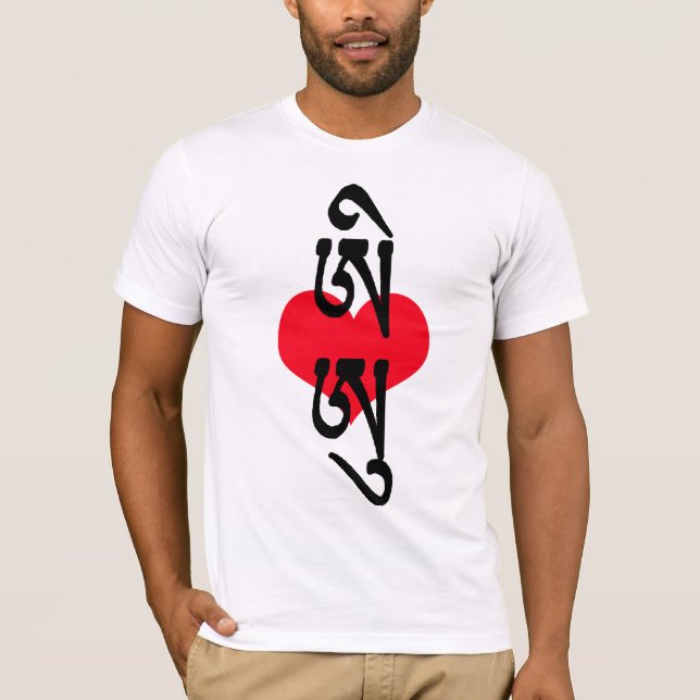 I LIEBE U in tibetanischem Sanskrit T-Shirt (Vorderseite)