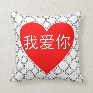 I Liebe You Wo Ai Ni 我 爱 Chinesisches Herzklopfen  Kissen