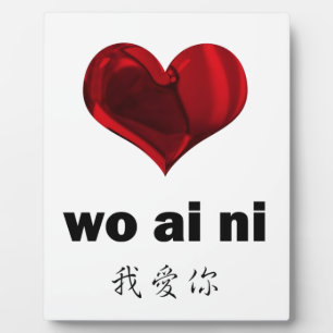 I Liebe You, wo ai ni Fotoplatte