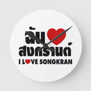 I Love (Heart) Songkran Runde Wanduhr