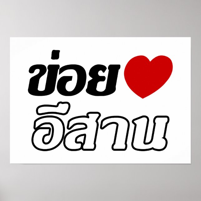 I Love Isaan ♦ Written in Thai Isan Dialect ♦ Poster (Vorne)