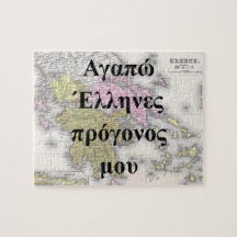 I love My Greek Ancestors | Custom Puzzle