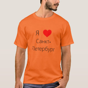 I love St.Petersbrug T-Shirt