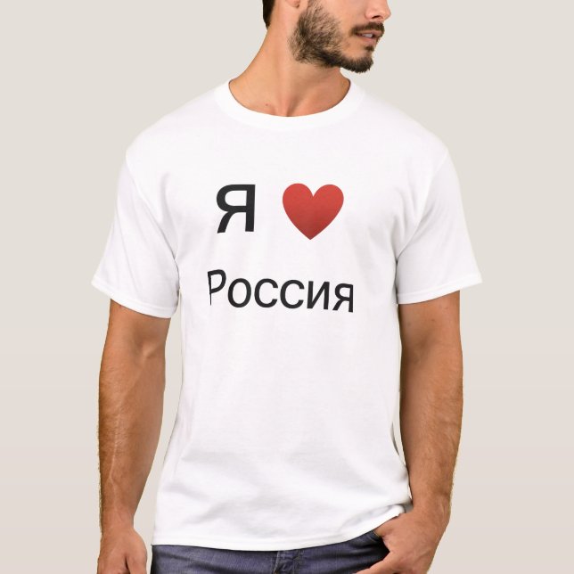 I Russland-Shirt der Liebe-(Herz) T-Shirt (Vorderseite)