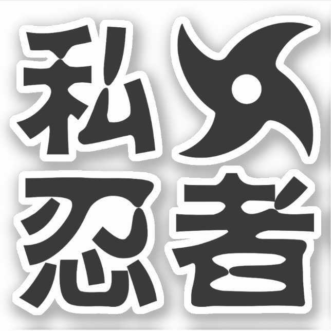 I Shuriken Ninja ~ Japanisch Nihongo Kanji Languag Aufkleber (Vorderseite)