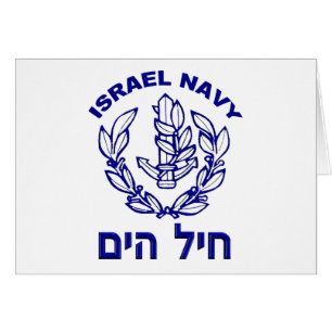 IAF et marine de l'Israël