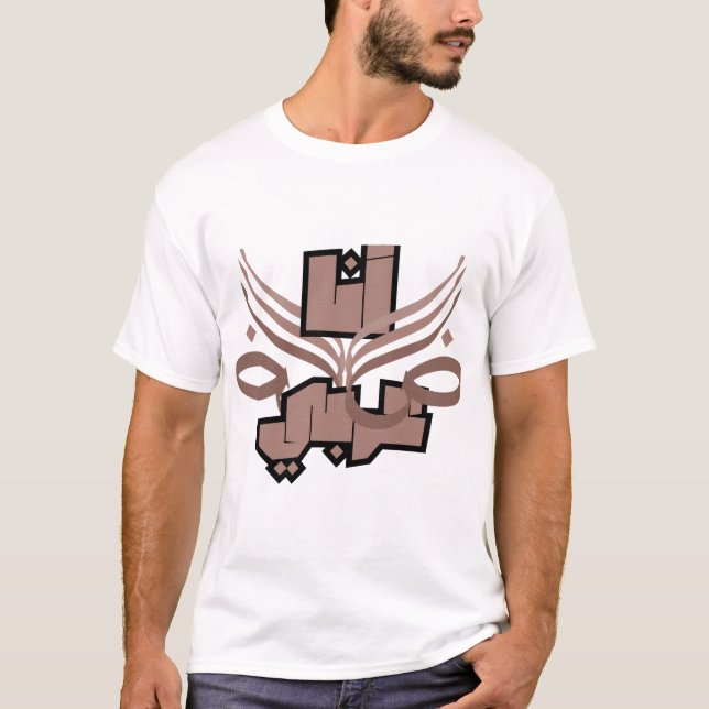 Ich bin arabischer T - Shirt, arabische Kultur T-Shirt (Vorderseite)
