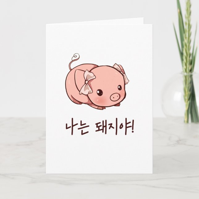 Ich bin ein Schwein auf Koreanisch - Niedliches Sc Karte (Vorderseite)