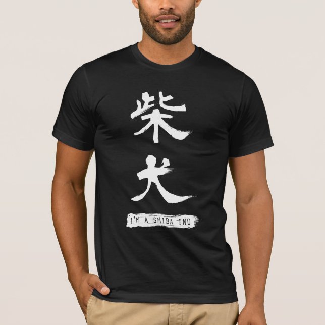 Ich bin ein Shiba Inu (柴犬) - das Shirt der weißen (Vorderseite)