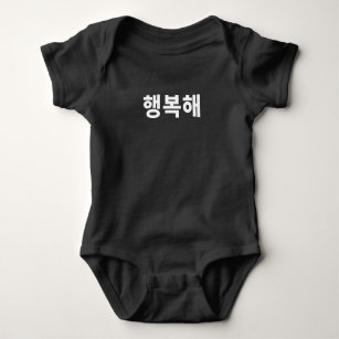 Ich bin glücklich geschrieben in Koreanisch Hangul Baby Strampler