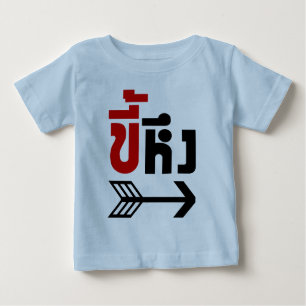 Ich bin mit Jealous brechend Kee Heung in Thai Spr Baby T-shirt