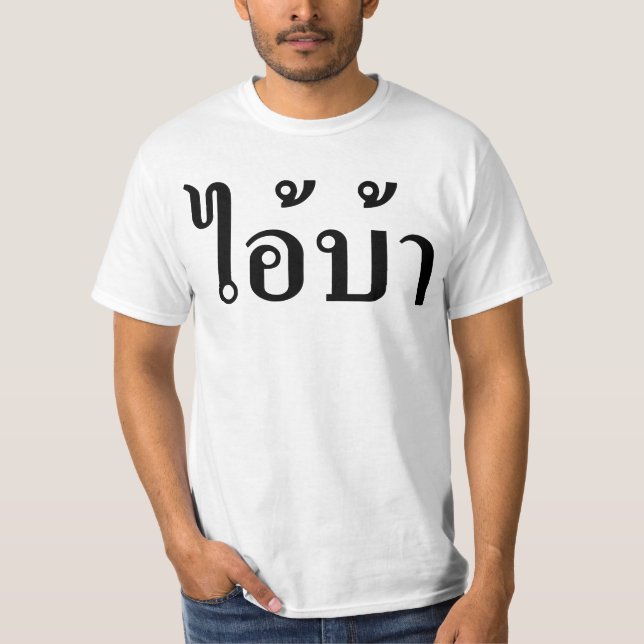 Ich bin VERRÜCKT! ☆ AI! BA geschrieben in T-Shirt (Vorderseite)