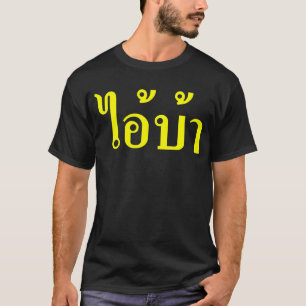 Ich bin VERRÜCKT! ☆ AI! BA geschrieben in T-Shirt