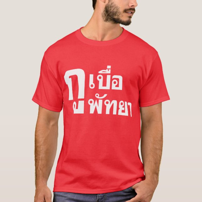 Ich bin von Pattaya gelangweilt T-Shirt (Vorderseite)