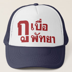 Ich bin von Pattaya gelangweilt Truckerkappe