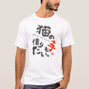 Ich bin zu beschäftigt, um sogar eine Katze um Hil T-Shirt