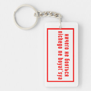 Ich brauche ein Geschenk zum Geburtstag meines Man Schlüsselanhänger