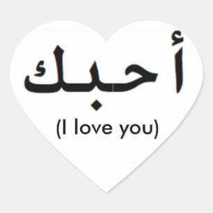 Ich habe dich auf Arabisch Liebe Herz-Aufkleber