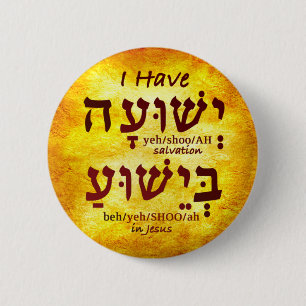 Ich habe Errettung in Jesus auf Hebräisch Button