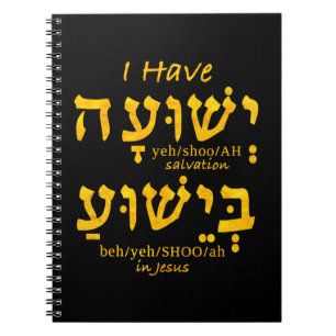 Ich habe Errettung in Yeshua auf Hebräisch Notizblock