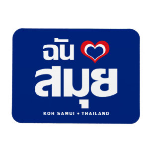 Ich habe Herz (Koh Samui Liebe Thailand) Magnet