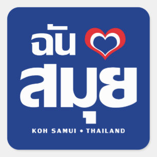 Ich habe Herz (Koh Samui Liebe Thailand) Quadratischer Aufkleber