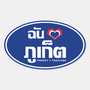 Ich habe Herz (Liebe) Phuket Thailand Ovaler Aufkleber